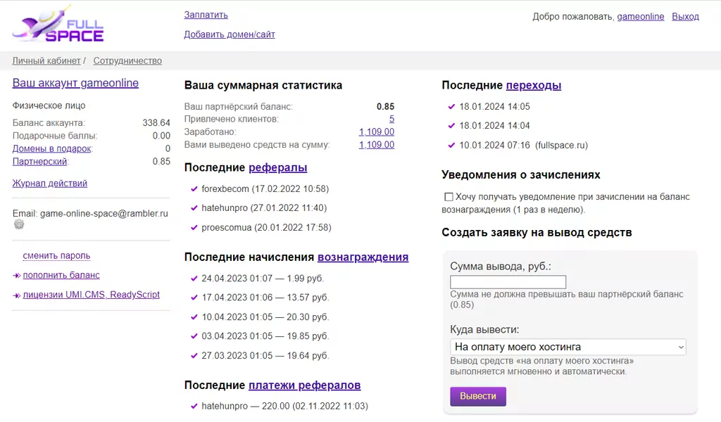 fullspace.ru - партнёрская программа хостинга