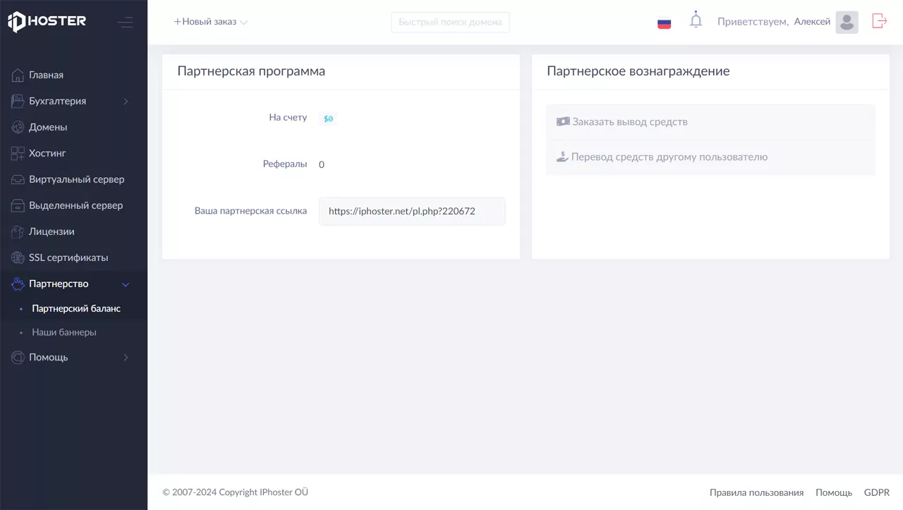 IPHoster - партнёрская программа