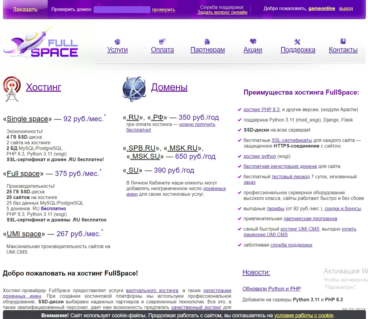 Fullspace.ru – обзор хостинга