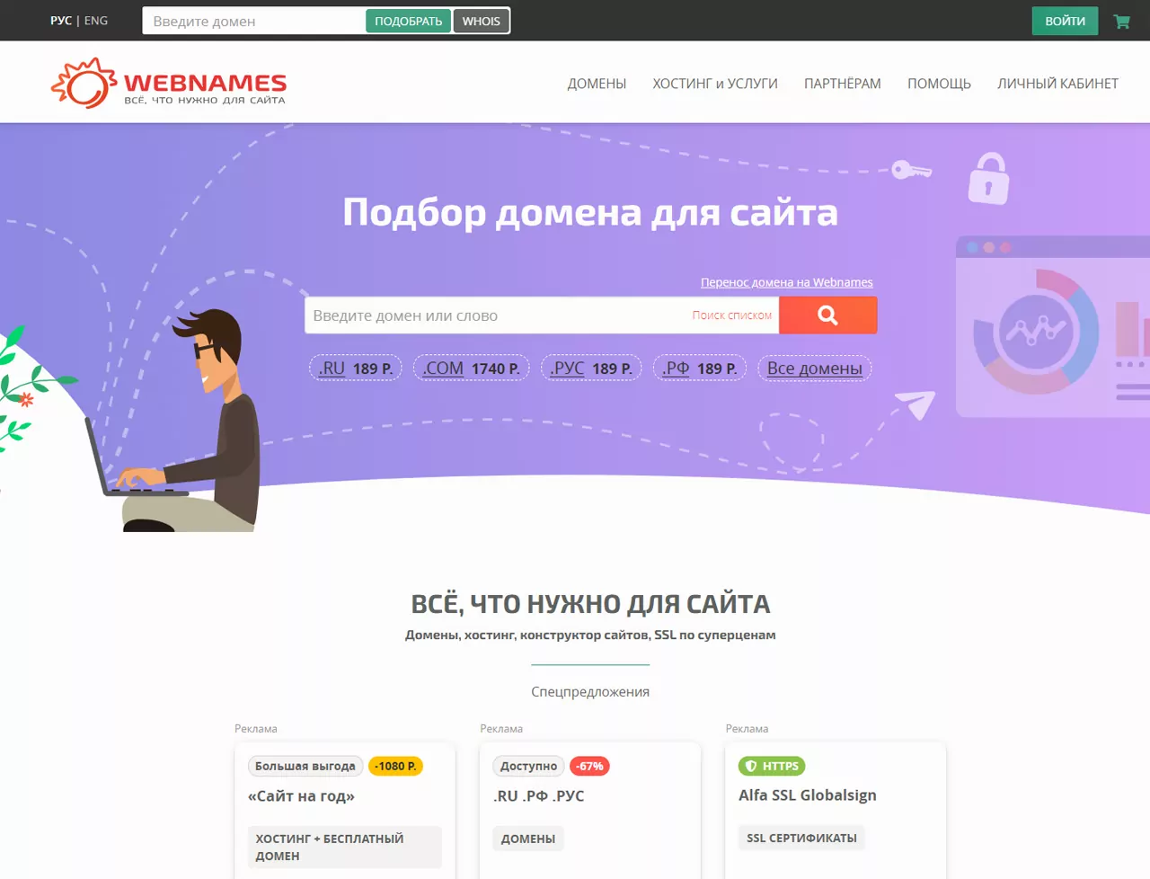 WebNames.ru – полный обзор хостинга