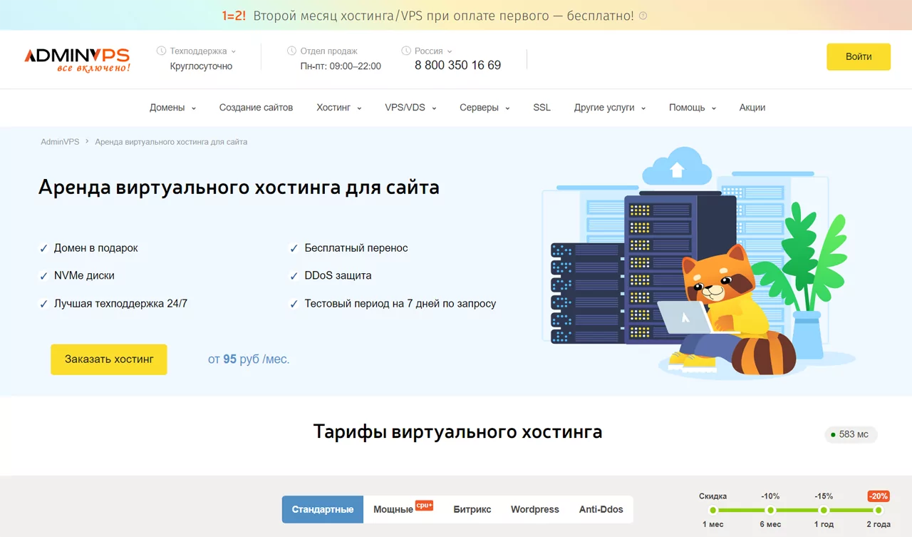 AdminVPS – полный обзор хостинга