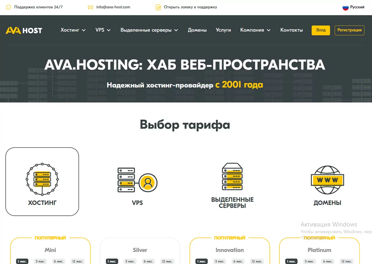 Avahost.ru – полный обзор хостинга