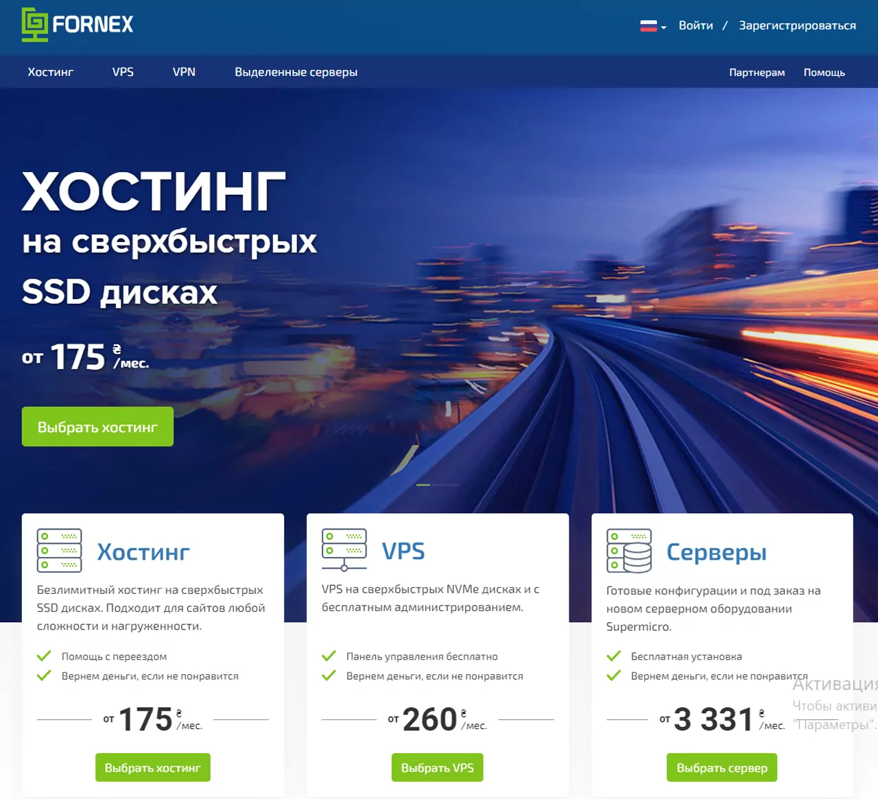 Fornex – полный обзор хостинга