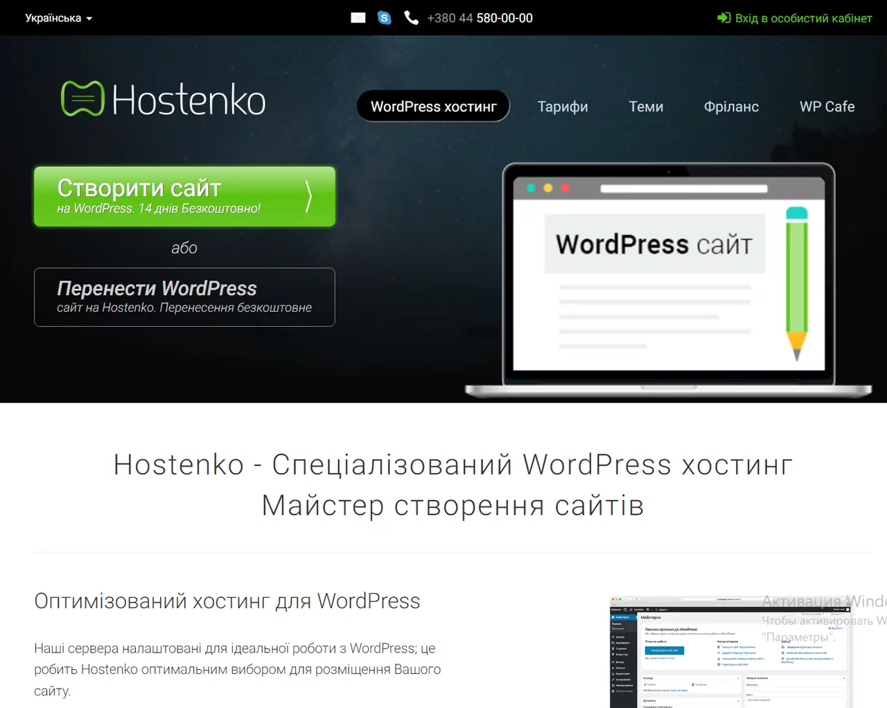 Hostenko.com – полный обзор хостинга