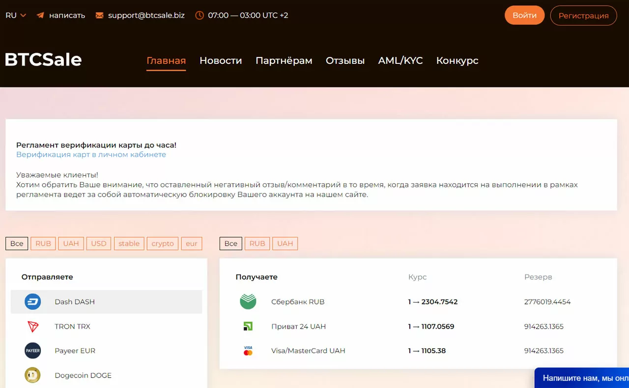 BTCSale.me – полный обзор обменника
