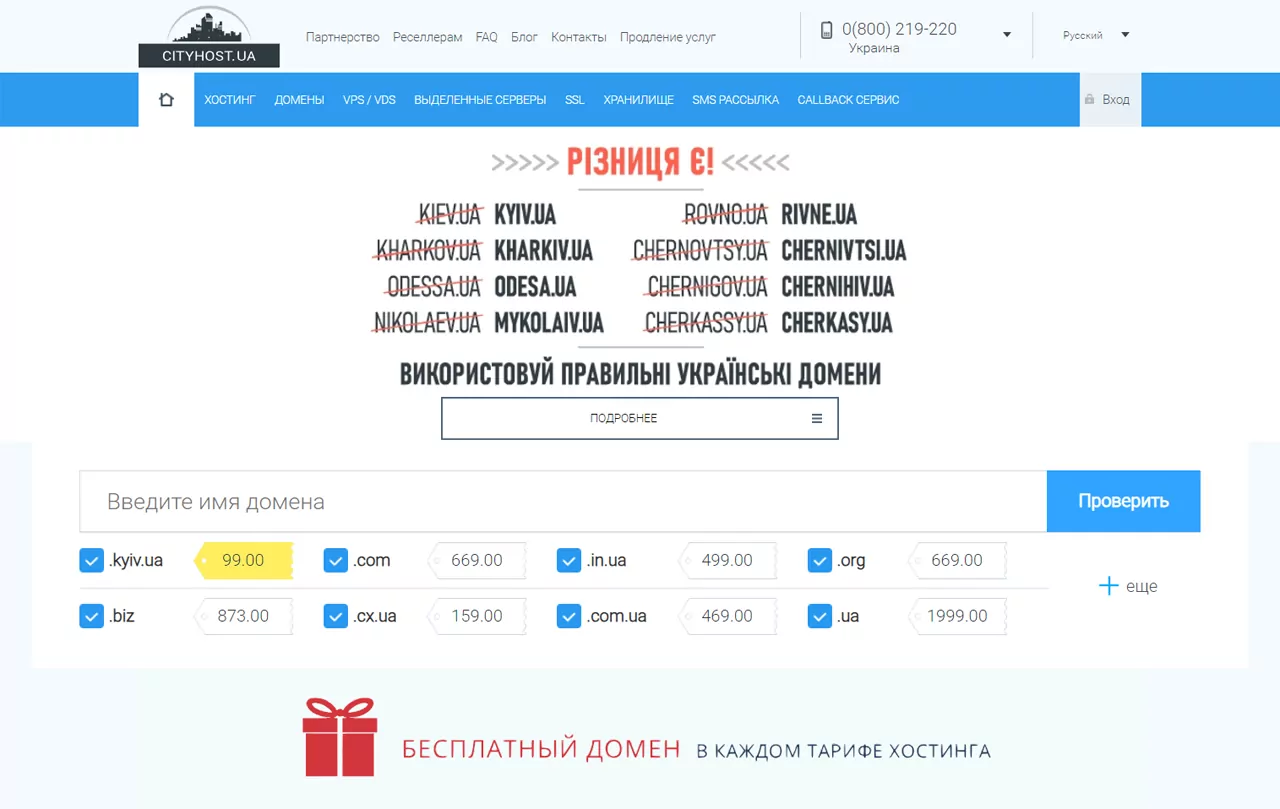 CityHost.ua – полный обзор хостинга
