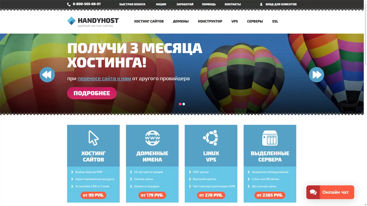 HandyHost – полный обзор хостинга