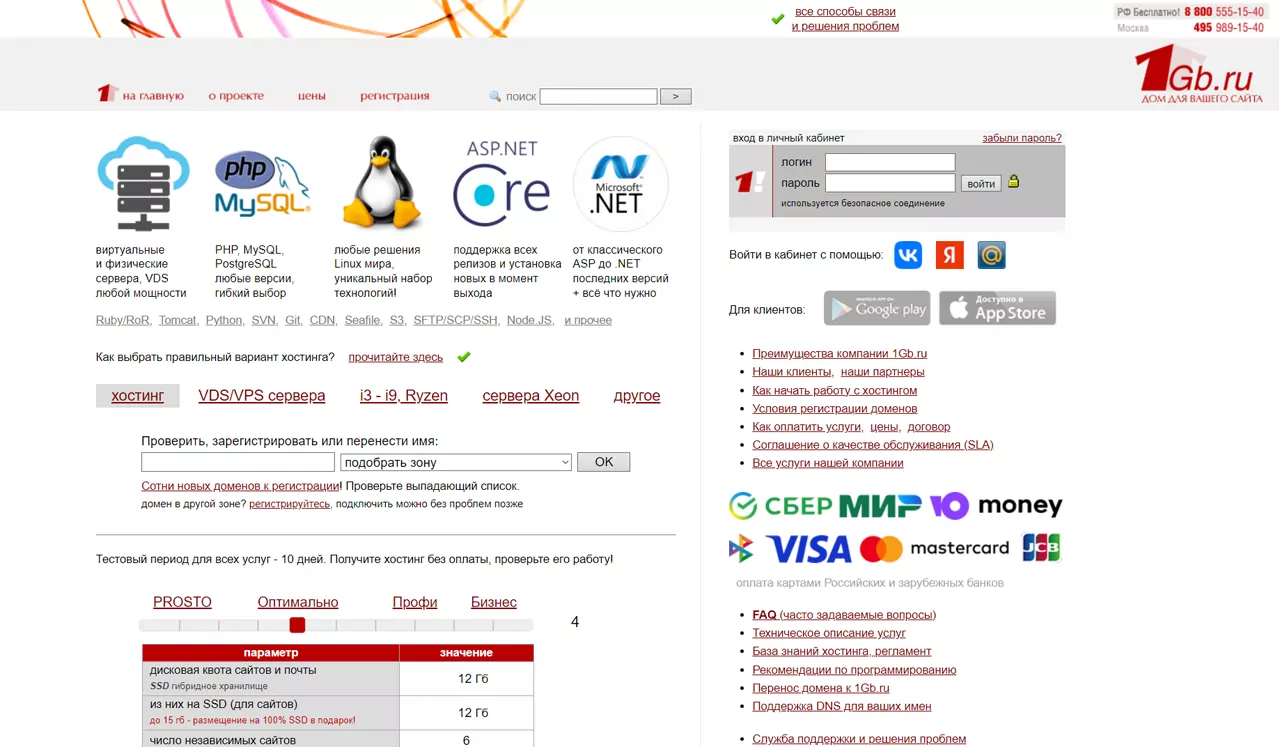 1gb.ru – полный обзор хостинга