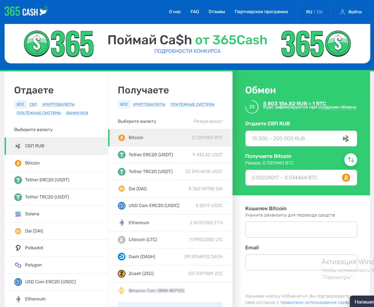 365cash.co – полный обзор обменника