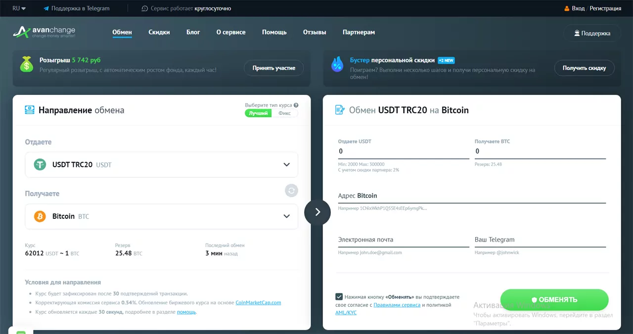 AvanChange.com – полный обзор обменника