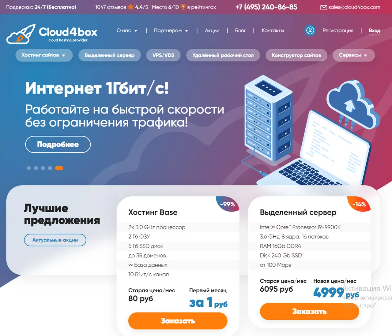 Полный обзор хостинга Cloud4box.com