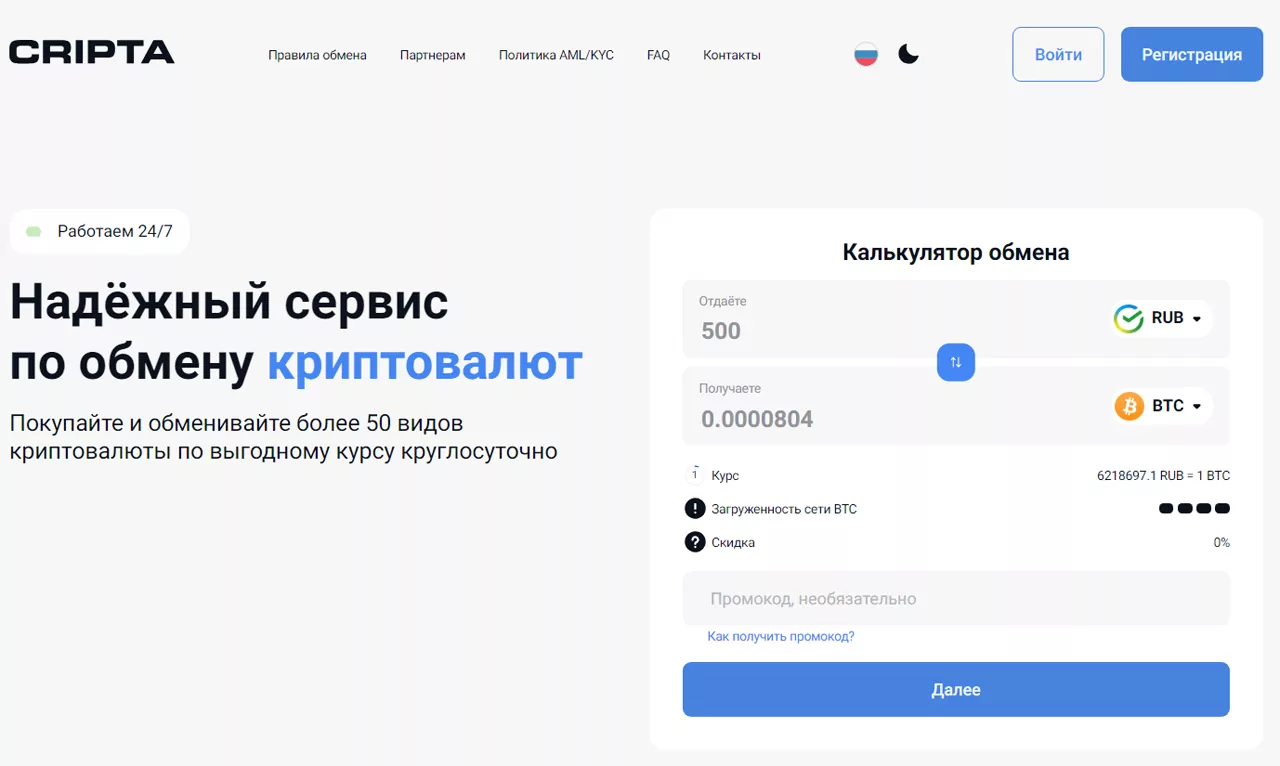 Cripta.gg – полный обзор обменника