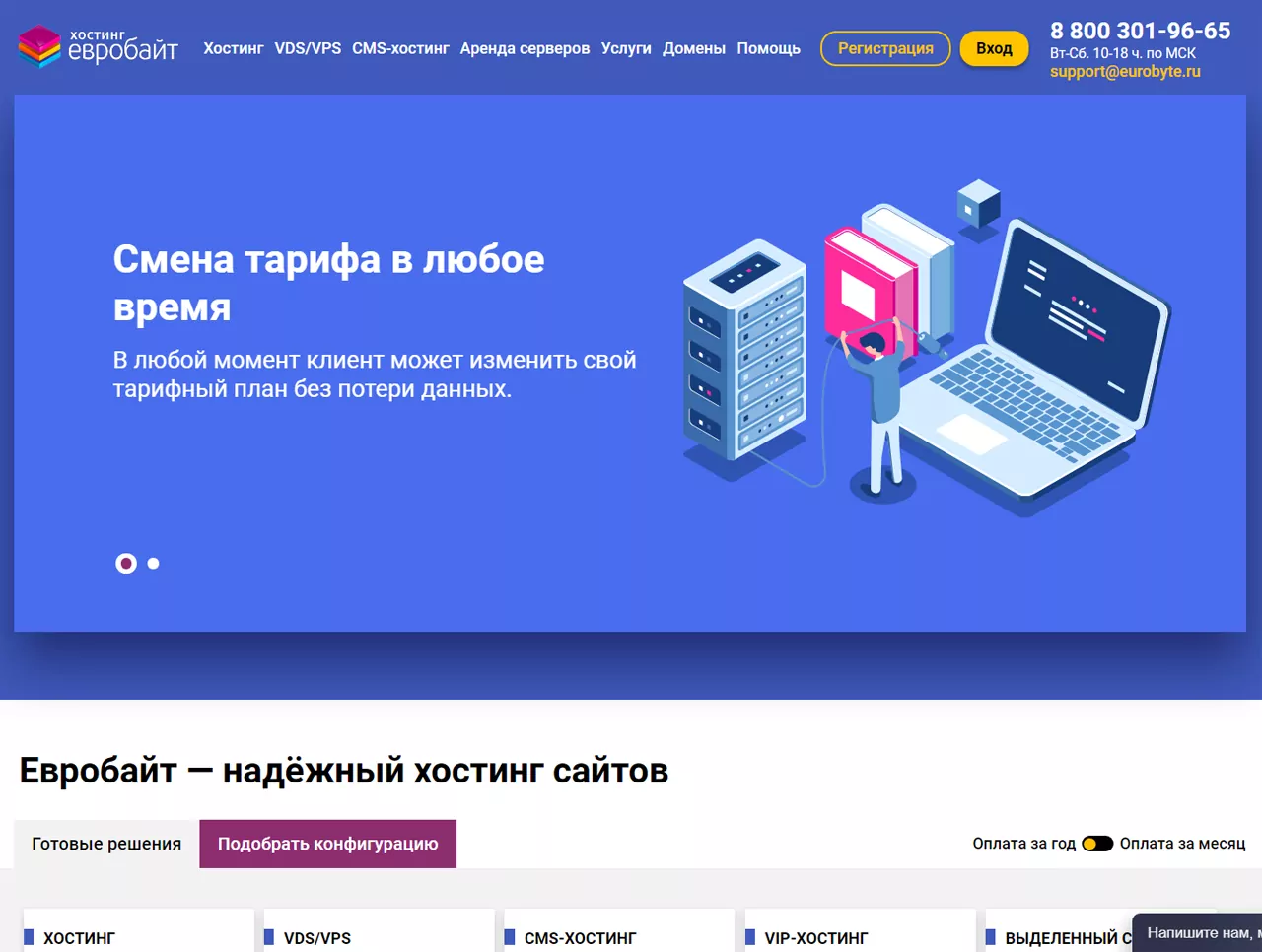 Eurobyte.ru – полный обзор хостинга