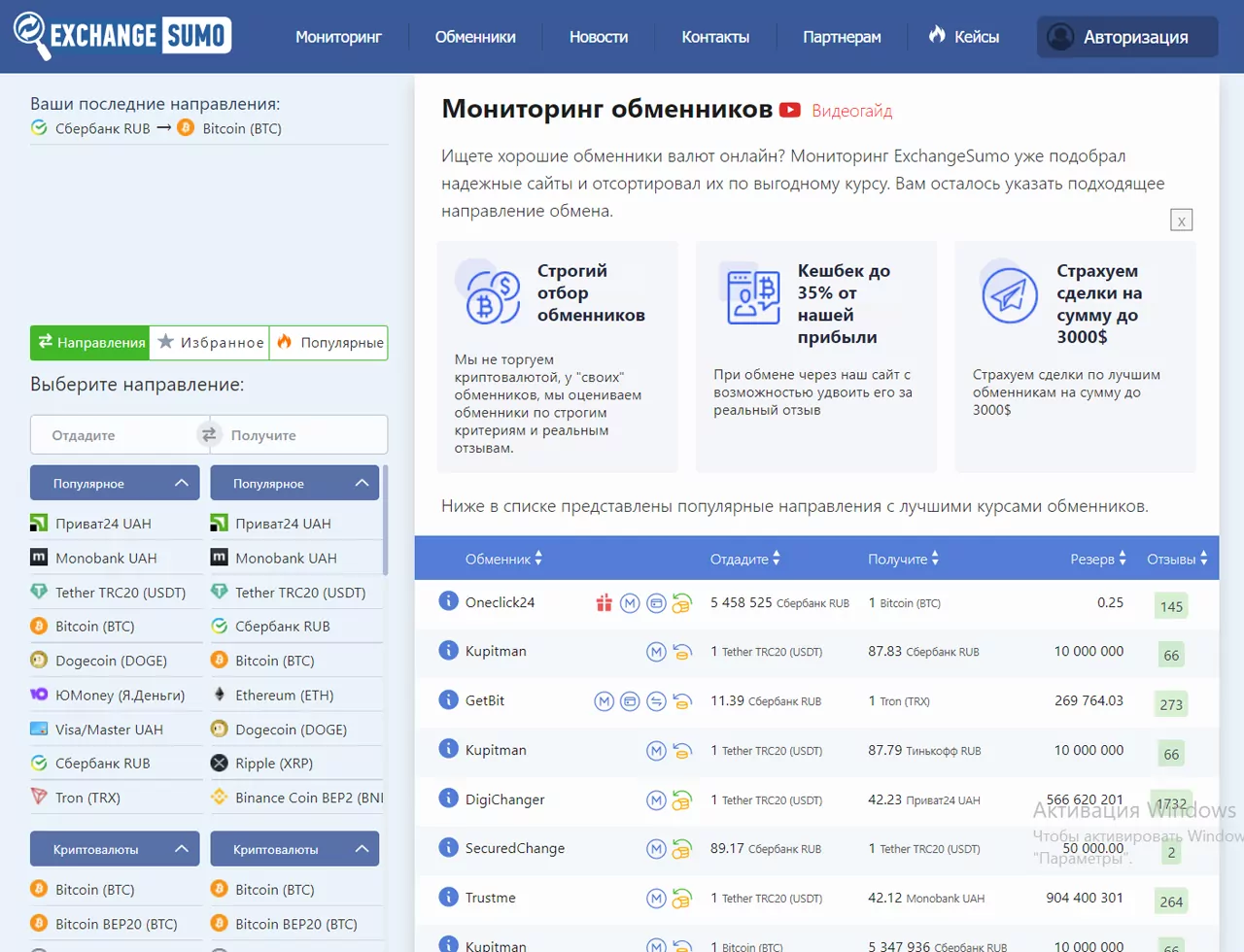 ExchangeSumo.com – полный обзор обменника
