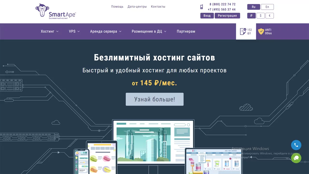 SmartApe.ru – полный обзор хостинга