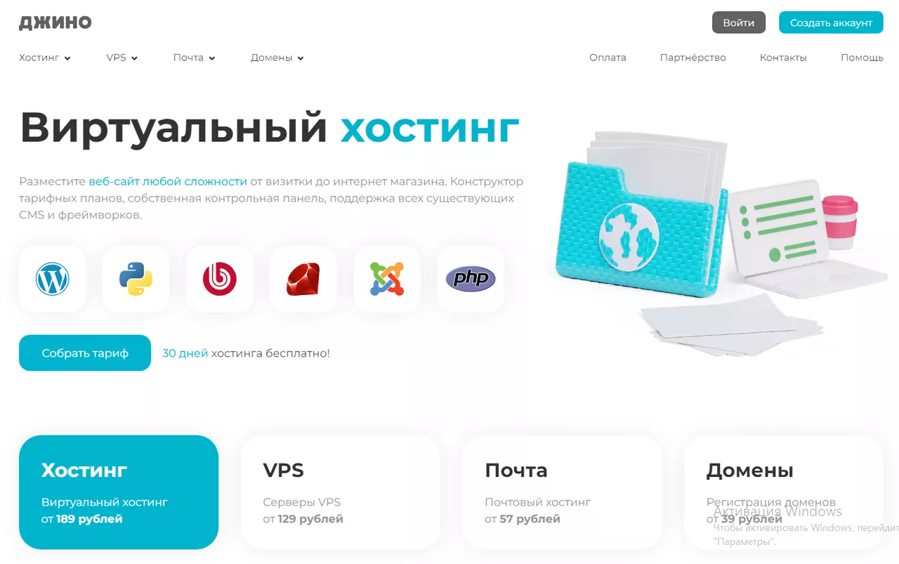 Jino.ru – полный обзор хостинга