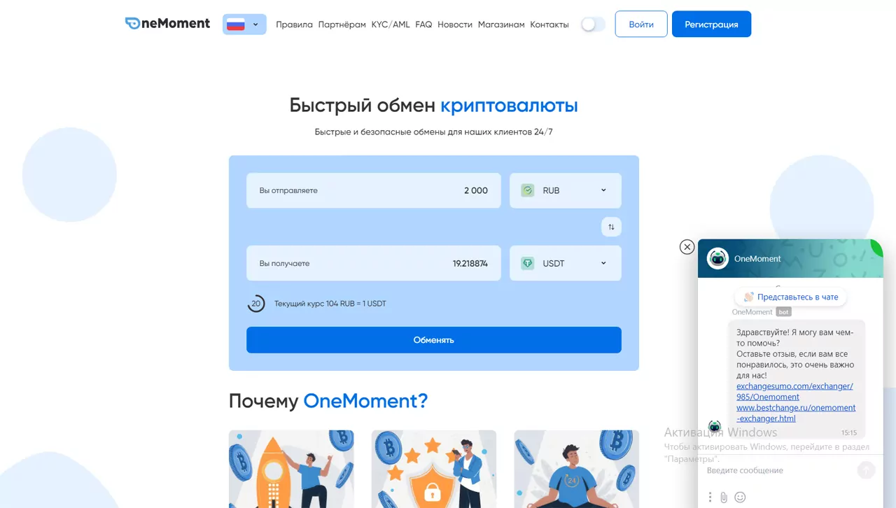 OneMoment.cc – полный обзор онлайн-обменника