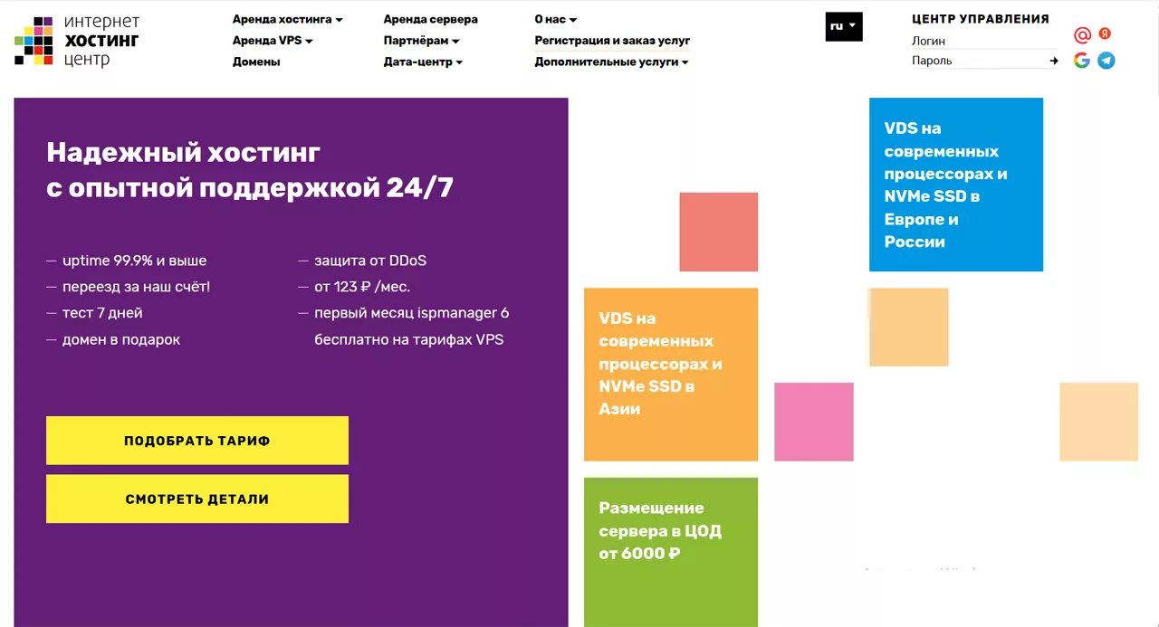 IHC.ru – полный обзор хостинга. Тарифы, возможности, плюсы и минусы