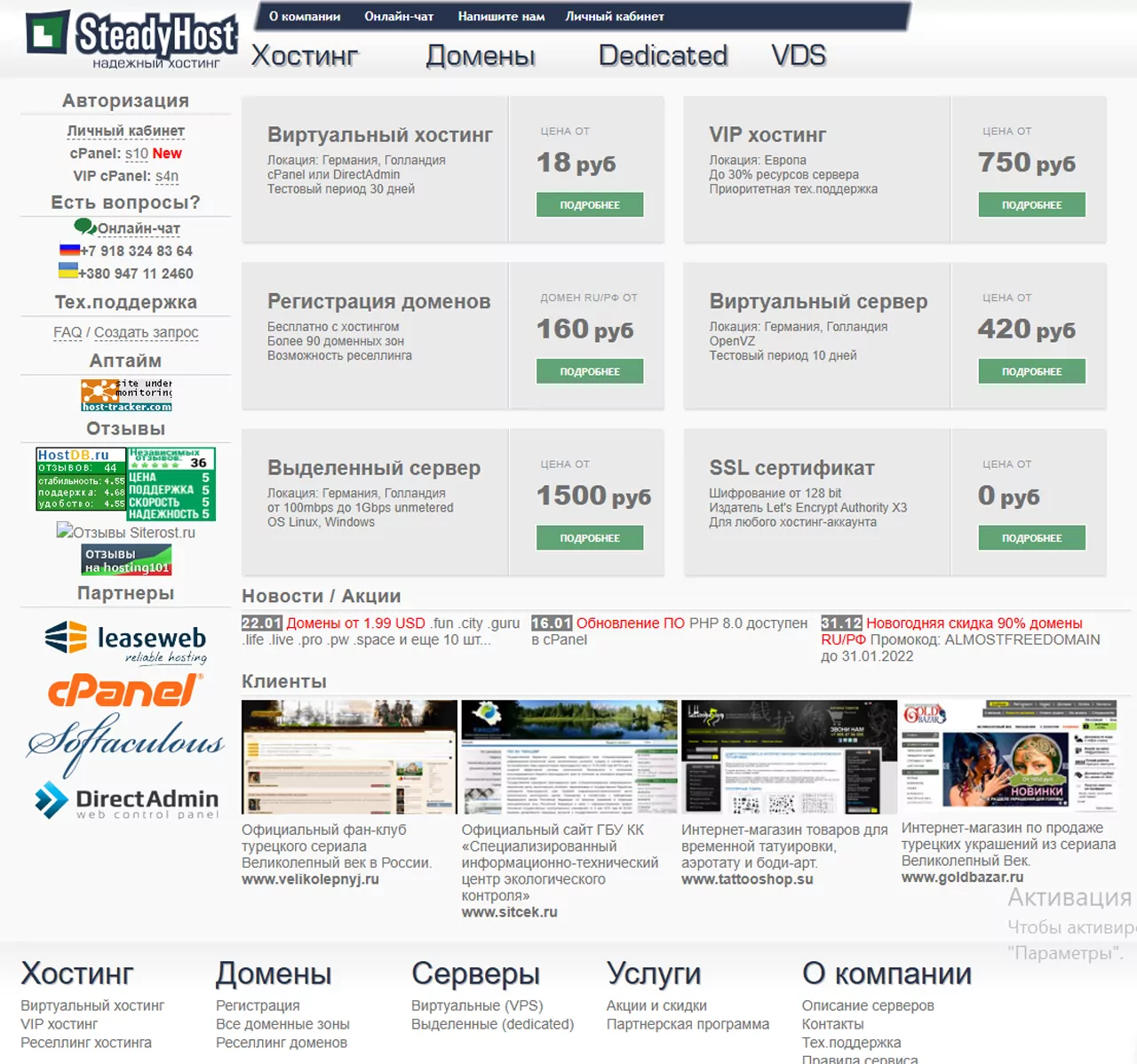 Steadyhost.ru – полный обзор хостинга