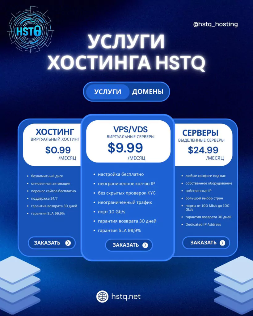 hstq.net - цены на услуги