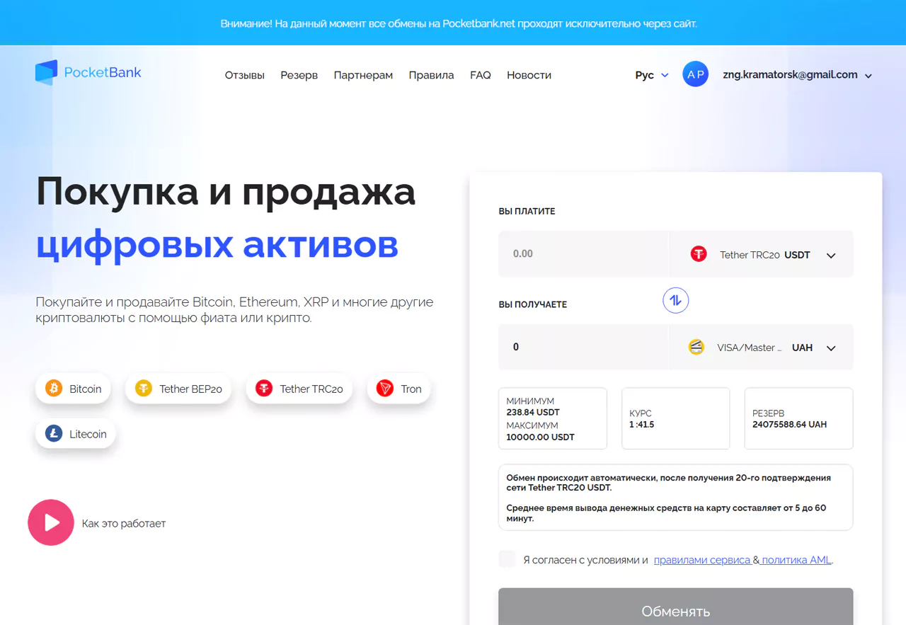 pocketbank.net – полный обзор онлайн-обменника