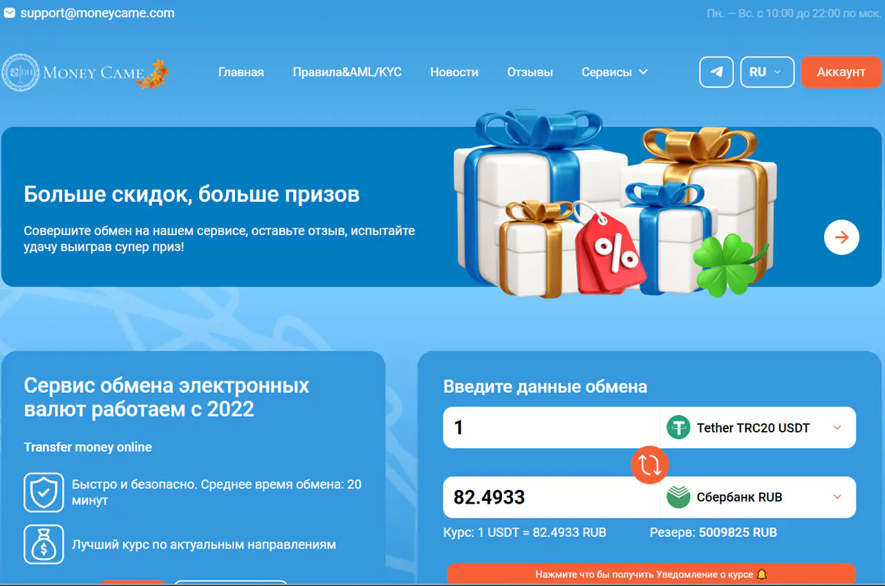 Полный обзор онлайн-обменника MoneyCame