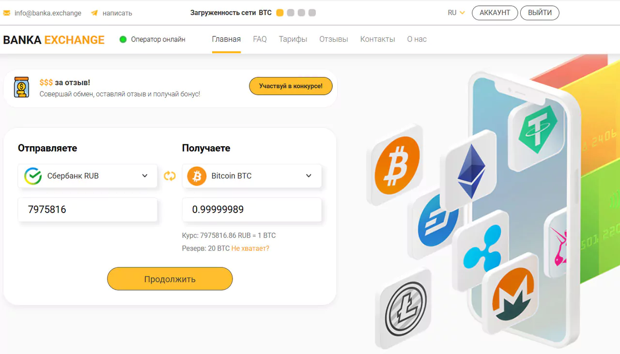 Обзор онлайн-обменника BANKA.EXCHANGE